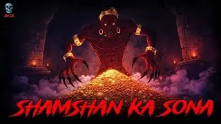 शमशान का श्रापित सोना! Shrapit Sona | Cursed Gold Horror Story | Hindi Kahani | Skull Tales