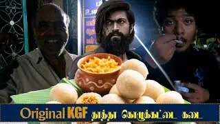 KGF Thatha Kolakatti Kadai Madurai