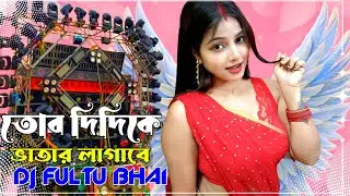 Tor Didi Ke Bhatar Lagab Re Dj Remix - New Latest Matal Dance  JBL Mix | Tor Mai Ke Damad Lagab Re