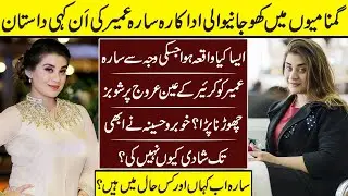 Sarah Umair The Lost Actress Untold Story | Sarah Umari | Biography | Life Style |