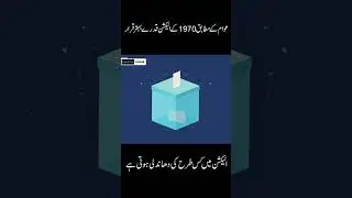 How the Ruling Elite Rigs Elections in Pakistan!!