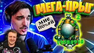 🐸ОДИН ПРЫГ НА 15 МИНУТ, СЛОМАВШИЙ ИГРУ ВСЕМ! | Реакция