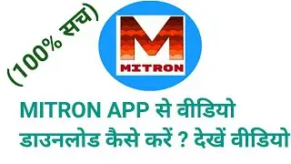 Mitron app me video download kese kare ,, how to use mitron app
