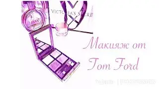 Любимые макияжи палеткой от Tom Ford