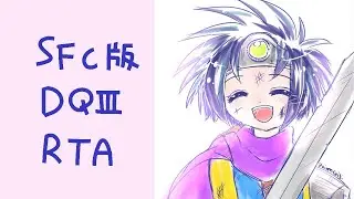 【RTA】ドラクエ3タイムアタック【ネタバレあり】105