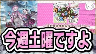 【FGO】今週土曜はサテライトステーションですよ！！【雑談】【質問大歓迎】 (2026/01/14)