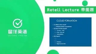 【留洋PTE】RL真题 - Clouds 云的形成（带图） | Retell Lecture with Image | Real Test Question