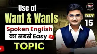 Day 15 | Use Of Want & Wants | Most Useful and Important Topic  | 60 Days Fastest English Course