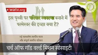 नई यरूशलेम स्वर्गीय माता और संपूर्ण स्वर्गीय परिवार | चर्च ऑफ गॉड, आन सांग होंग, माता परमेश्वर