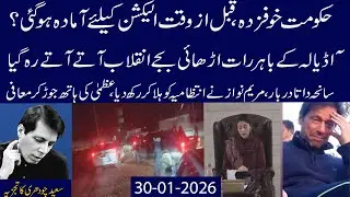 Govt.Early Elections Pr Aamada?Raat2:30 Pr Inqalab Aaty Aty reh Gia?MNS Ny Intezamia Ko Dho Dala....