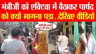 मंत्रीजी को एक्टिवा में बैठाकर पार्षद को क्यों भागना पड़ा.. देखिए वीडियो #kailashvijaywargiykaistifa