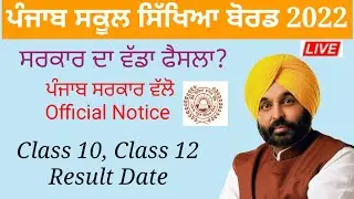PSEB BOARD TERM 2 RESULT | PSEB TERM 2 RESULT | 2022 | PUNJAB BOARD 2022