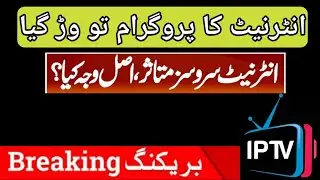 Pakistan Faces Major Internet Issue | Network Slowdown & Outage Update 2025