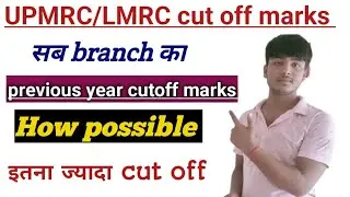 UPMRC/LMRC Previous Year Cut Off  For All Post UPMRC // LMRC Last Time Cut Off // official Cut Off