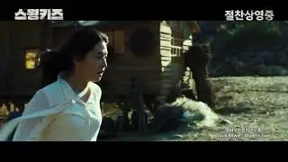 Swing Kids Highlight - Park Hyesoo, D.O. and more