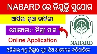 NABARD New Recruitment 2026 ! Notification Out For Development assistant Post | Central Govt Jobs 