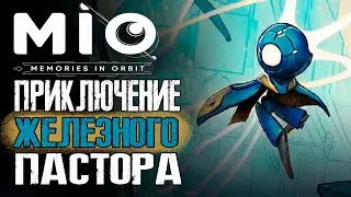 Приключение железного Пастора / Cтрим №2 / Прохождение MIO: Memories in Orbit