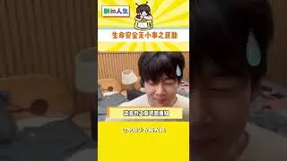 生命安全無小事#女性 #生命安全 #公益 #甘肅民勤 #禾伙人