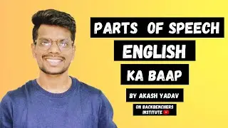 PART OF SPEECH ll How To Speak English ll English Ka Baap ll BACKBENCHERS INSTITUTE ll Akash Yadav