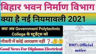 Bihar Building construction department JE Vacancy Latest news| bihar bhawan nirman vacancy |BTSC JE