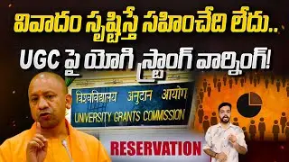 Yogi Issues Strong Warning To UGC | Uttar Pradesh | BJP | News Pocket