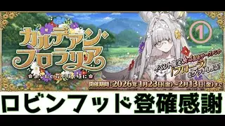 【FGO】ネタバレ注意！フロラリア朗読１【Vtuber】