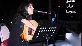 بدك تقلي ليش فيي معتني ، لمى نصر / #عزف_عود / #غناء ، lama nasr