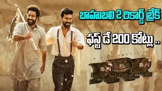 RRR First Day Box Office Collection Prediction | RRR Break Bahubali 2 Record | Ram Charan |Get Ready