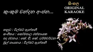 Kunkuma Chandana Anjana Thawaraa(ORIGINAL)- කුංකුම චන්දන අංජන තවරා - KARAOKE - Wilbert Anthony