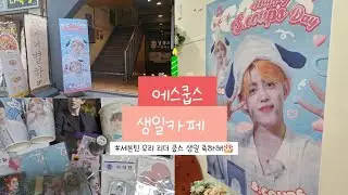 [캐럿로그]여러분 럭드 4,5,7,8,9등이 연속으로 나오는 캐럿보신적 있으신가요?(지금 봤잖아요!) | 세븐틴 | 에스쿱스 | (최)승철 | 생일카페 | 체리🍒 | 럭드