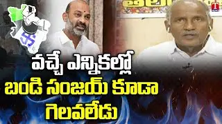 Munugode ByPoll Result 2022 : CPI Sambashivarao On Munugode Bypoll Results Support TRS | T News