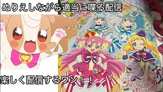 ぬりえしながらライブ配信でワンダフル〜！！