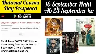 National Cinema Day Postponed | 75 Rs Movie Ticket on 23 September #brahmastra #nationalcinemaday