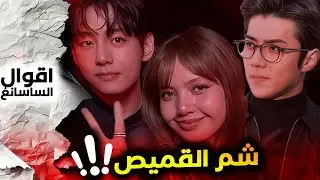 اقوال الساسانغ على السريع