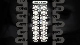 Arbi bhasha hindi me sikhe