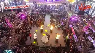 فاير شو - مليونيه اولاد الحاج سعيد عماره
