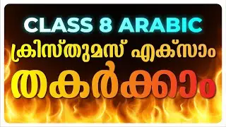Class 8 Arabic | Marathon Live | Full Chapter Revision | Exam Winner