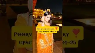 Poorva Chaudhary ll UPSC CSE टॉपर 2024-25 ll Rank -533th💐#upsctopper #trending#upsc#ias#topper#viral