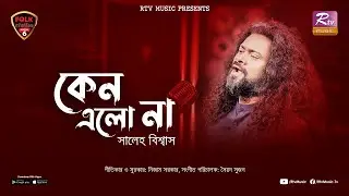Keno Elo Naa | Kemon Ache Radha Bol | Saleh Biswas | Syed Sujan | Folk Station | SE 06 | Rtv Music