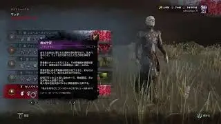霧の森へいざDead by Daylight　なんもわからないマッチへ
