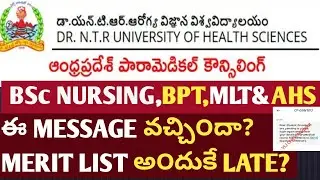 NTRUHS AP PARAMEDICAL REGISTRATION DOCUMENTS PENDING&MERIT LIST RELEASE UPDATE
