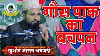 Gaus Paak Ka Bachpan गौस पाक का बचपन By Mufti Khurshid Alam Amjadi Mahdaiyya Bazar Balrampur U.P