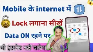 Mobile data lock kaise kare | Internet lock kaise kare 2025 में 😱||