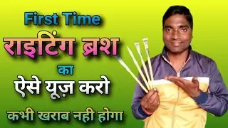 राइटिंग ब्रश🖌️को First Time कैसे Use करें || How To Use Writing Brush In First Time #artistnanduart