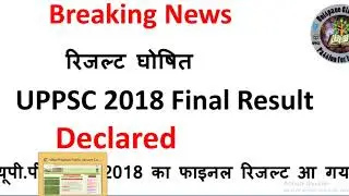 uppsc 2018 final result declared uppcs uppsc up pcs psc पीसीएस-2018 का फाइनल रिजल्ट free TELEGRAM ..
