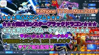 【♡Zガンダム完凸♡Part48♡4K♡iPhone 17 Pro Max Cosmic Orange 2TB♡】SDガンダム ジージェネレーション エターナルをまったり巣ごもり生配信♡