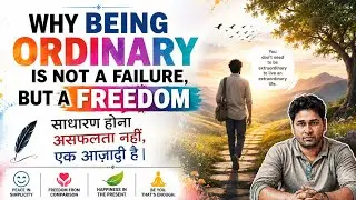 साधारण होना असफलता नहीं, एक आज़ादी है | Why Being Ordinary Is Not a Failure, But a Freedom
