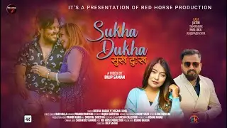 Sukha Dukha | Deepak Baraily & Mingma Lama | Jatin Tamrakar, Mallika Rajopadhyaya | Nepali Song 2078