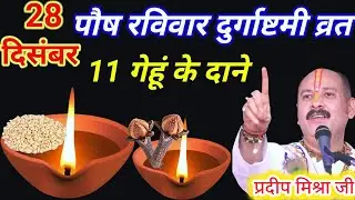 11 गेहूं के दाना के उपाय ll pradeep mishra Ji 