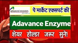 Advanced 🔥Enzymes Share 💥News Today | Advanced Enzymes 🎯Share Latest🚀 News Today 04 Aug 2025
